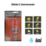 Κόλλα 2 Συστατικών (6ml) 0125.021